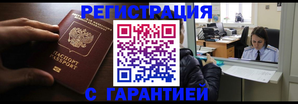 прописка в Хасавюрте