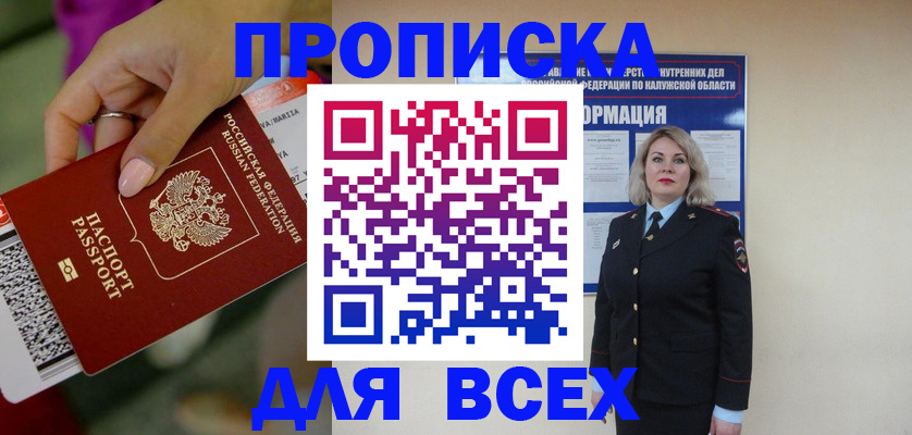 прописка регистрация в Хасавюрте