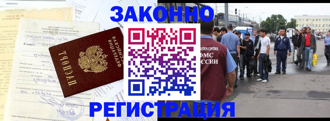 прописка иностранных граждан в Хасавюрте