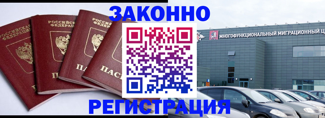 прописка для работы в Хасавюрте